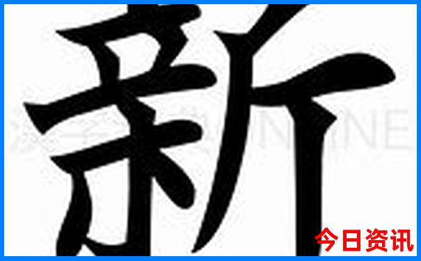 118开奖站 澳门www